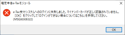 E Tax受付システムへのログインに失敗しました のエラーが表示される 弥生会計 サポート情報