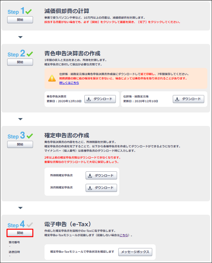 E tax 添付 書類