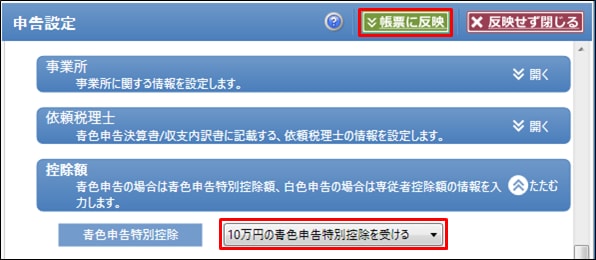 特別 青色 額 申告 控除 青色申告特別控除（65万円）と準確定申告の電子申告