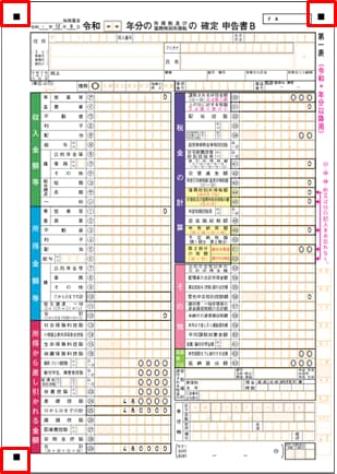 確定 申告 用紙