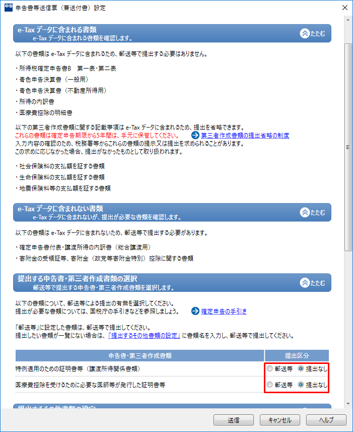 法人税の達人 電子申告の添付書類送付書 は作成できますか 株式会社オリコンタービレ