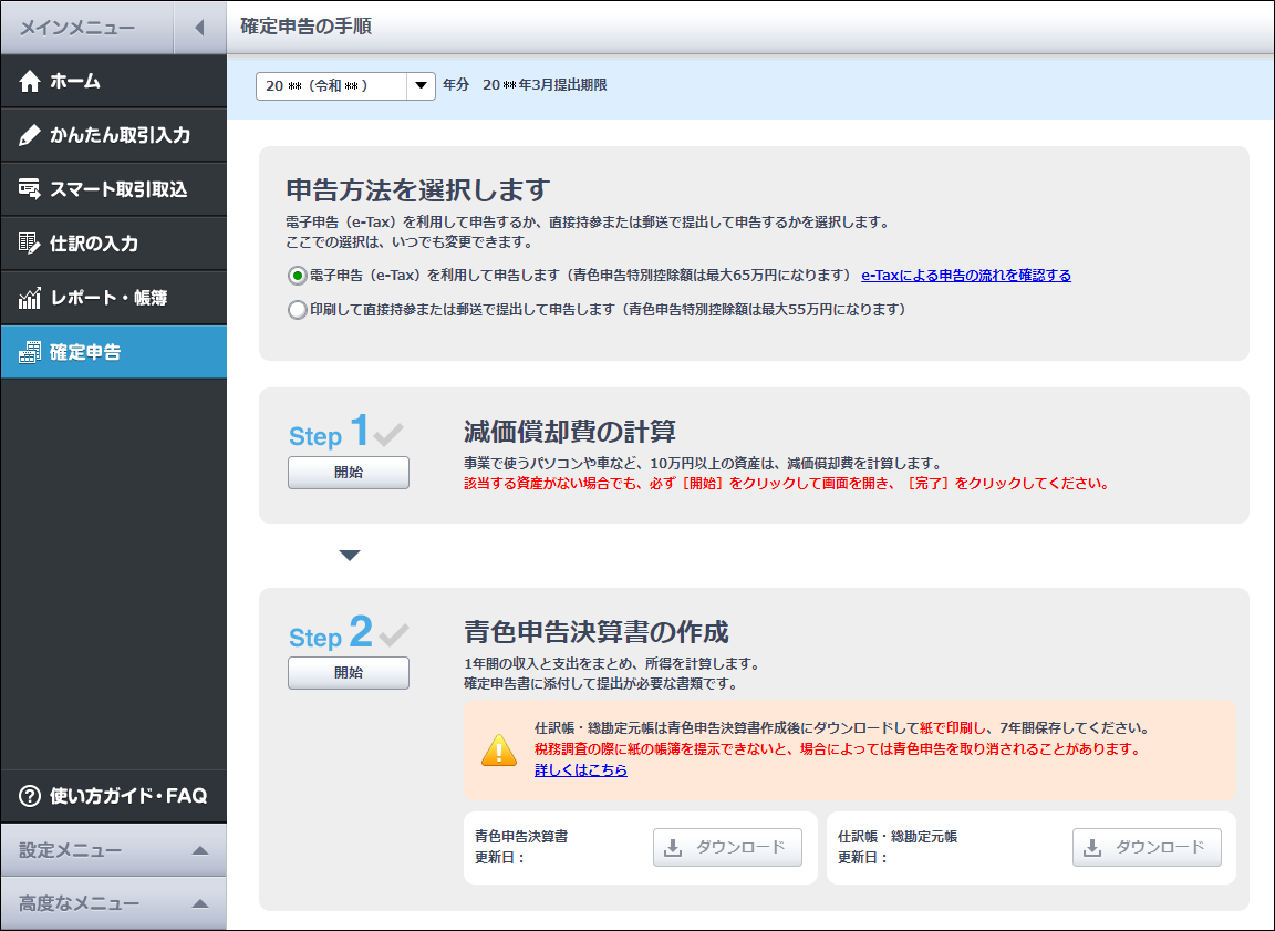 確定申告 メニューの基本的な使い方 やよいの青色申告 オンライン サポート情報