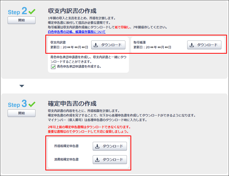 確定申告書などのダウンロードや印刷方法 やよいの白色申告 オンライン サポート情報