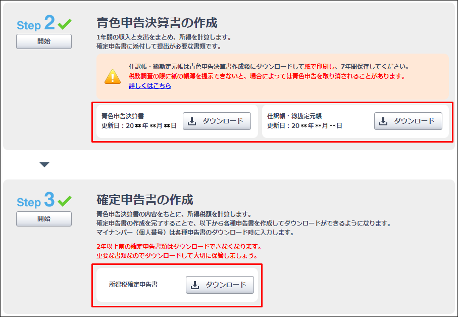 確定申告書などのダウンロードや印刷方法 やよいの青色申告 オンライン サポート情報