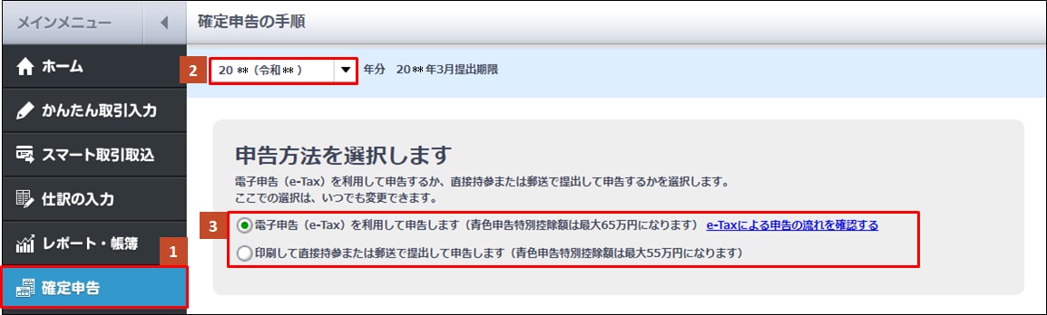 地代家賃の内訳の入力方法 やよいの青色申告 オンライン サポート情報