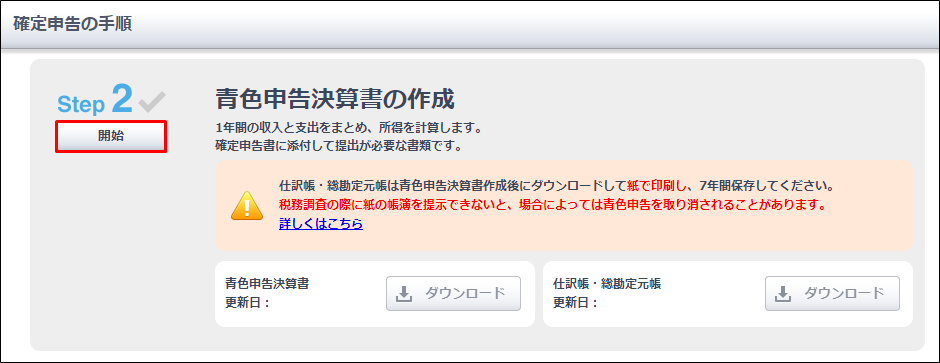 地代家賃の内訳の入力方法 やよいの青色申告 オンライン サポート情報