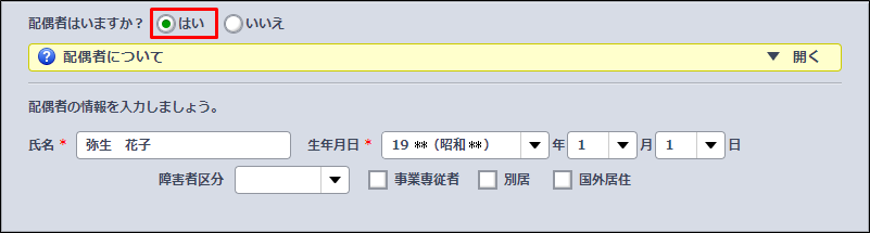 確定申告書で配偶者 特別 控除や扶養控除がグレー表示で選択できない やよいの青色申告 オンライン サポート情報