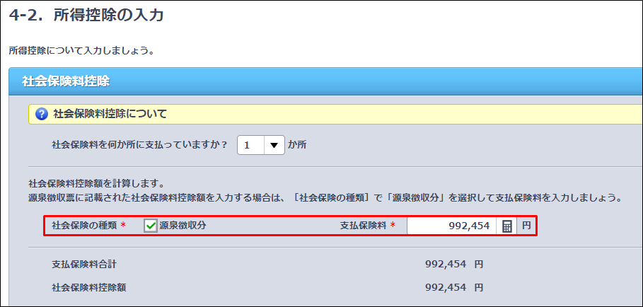 社会保険料控除の入力方法 やよいの白色申告 オンライン サポート情報
