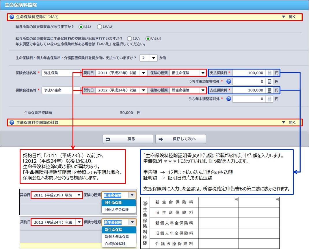 生命保険料控除の入力方法 やよいの青色申告 オンライン サポート情報