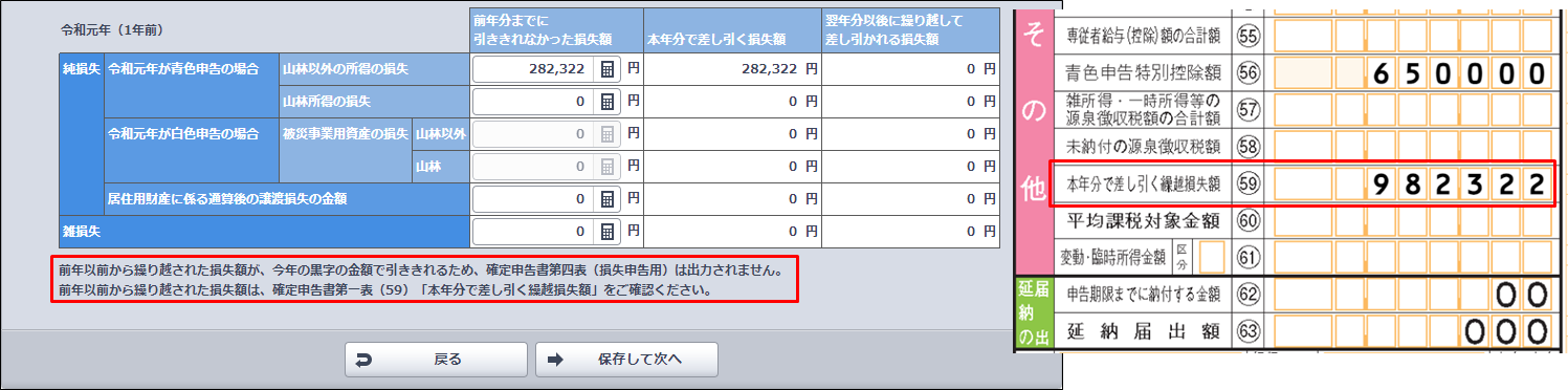 本年分や前年以前の赤字 損失 を翌年以後に繰り越す場合 やよいの青色申告 オンライン サポート情報