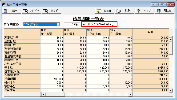 集計表に今月退職した従業員が表示されない 弥生給与 サポート情報