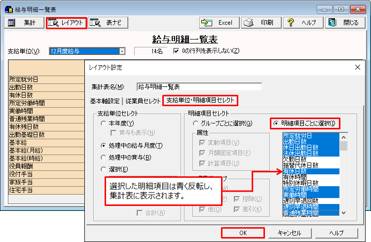 集計表に新しく作成した［明細項目］が表示されない｜ 弥生給与