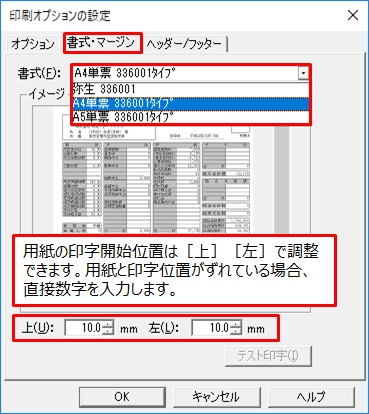 明細書を罫線付きで汎用用紙に印刷したい｜ 弥生給与 サポート情報