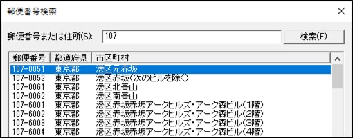 郵便番号検索機能 弥生給与 サポート情報