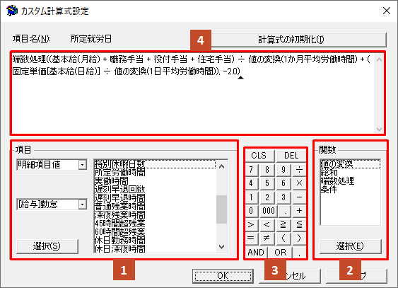 カスタム計算式設定の概要 弥生給与 サポート情報