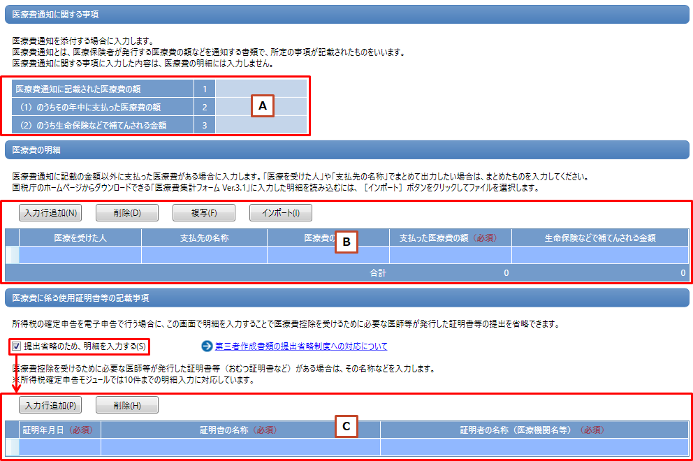 医療費控除を受ける場合 セルフメディケーション税制を受けない場合 弥生会計 サポート情報