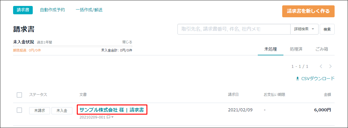 領収書を作成する Misoca サポート情報