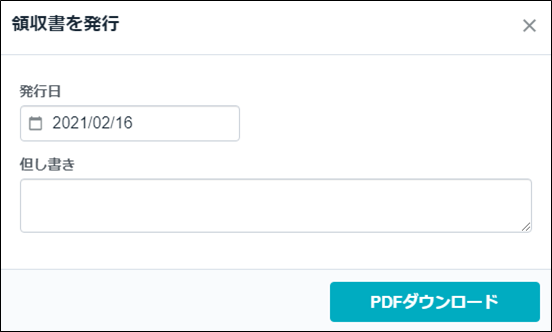 領収書を作成する Misoca サポート情報