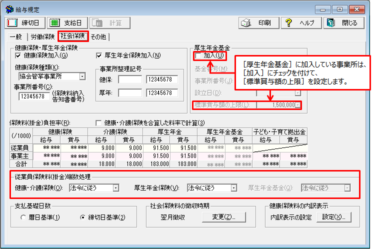 賞与の保険料 健康保険 介護保険 厚生年金 基金 の計算方法 弥生給与 サポート情報