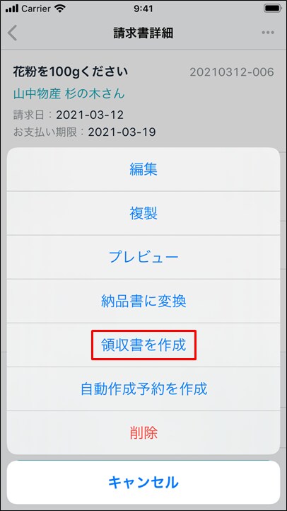 Iphone Ipadアプリで領収書をダウンロードする Misoca サポート情報