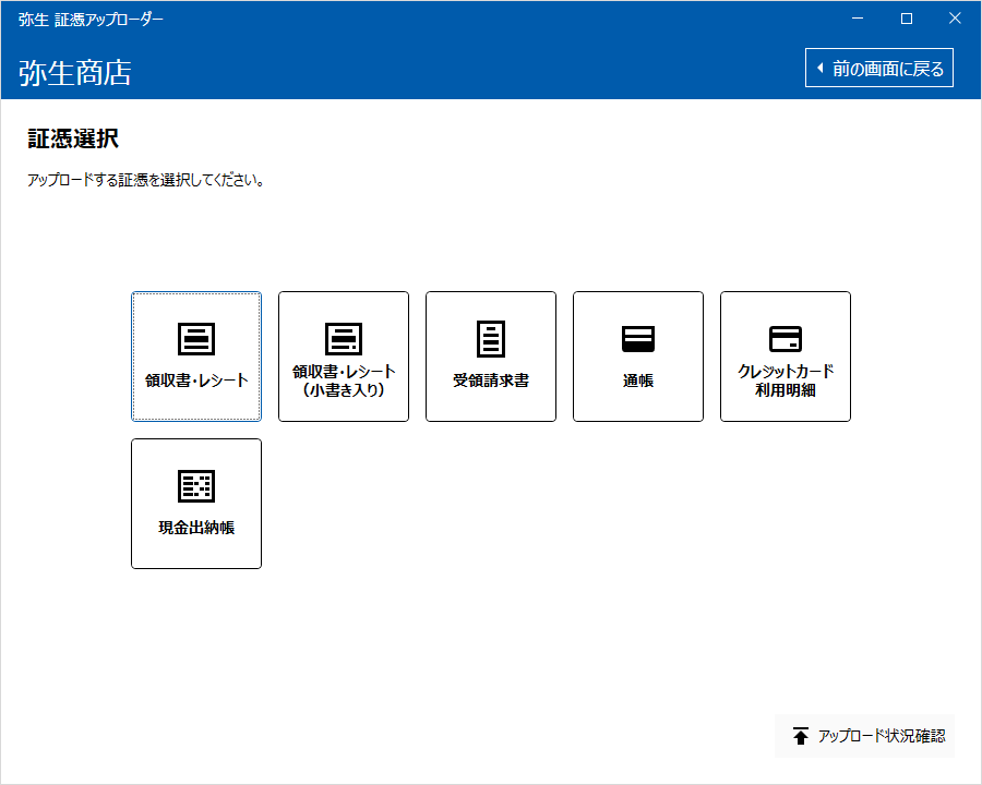 証憑データの取り込みとアップロード 弥生会計 サポート情報