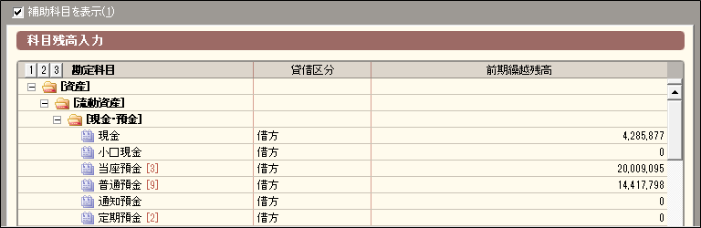 弥生会計（やよいの青色申告）での期首残高、取引データのインポート 