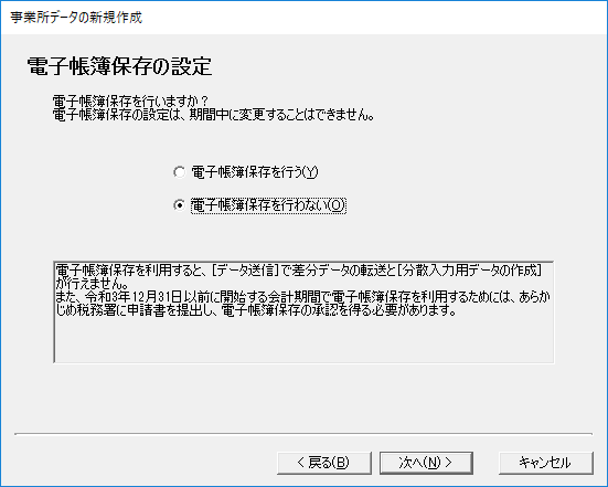 電子帳簿保存を行う場合について 弥生会計 サポート情報