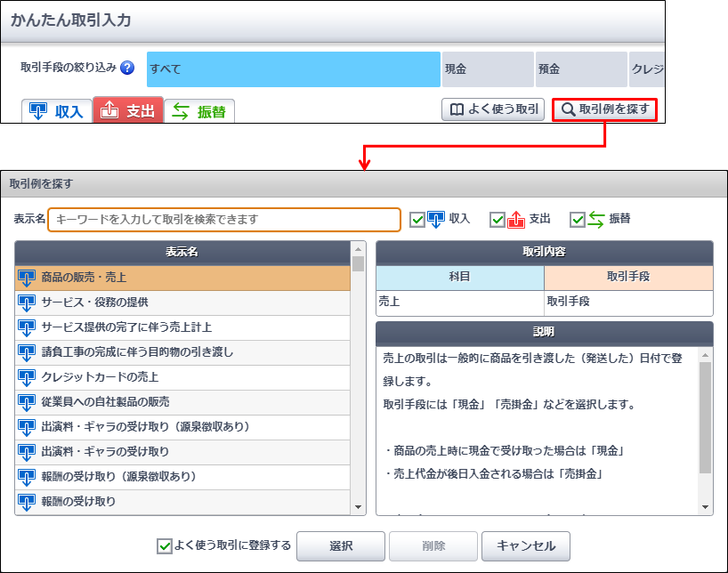 かんたん取引入力