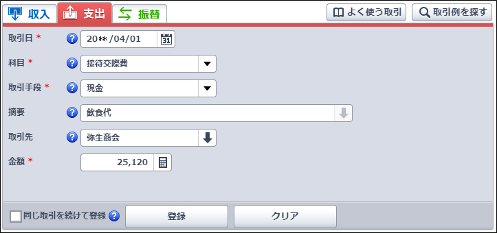 取引先］には何を入力すればよいですか？｜ やよいの青色申告 ...