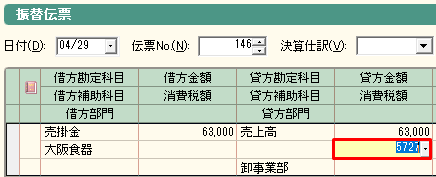 伝票の修正や削除の方法 弥生会計 サポート情報