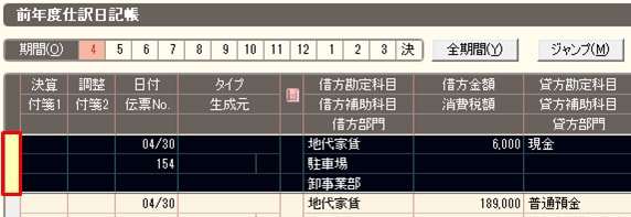 前期で入力した取引を今期にコピーする方法 弥生会計 サポート情報