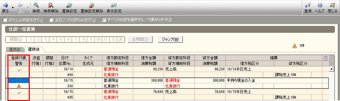 取引の 科目 を一括で修正したい 弥生会計 サポート情報