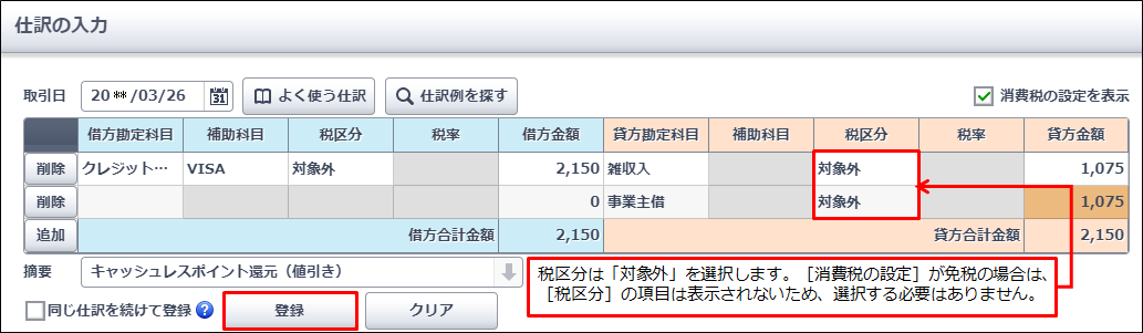 クレジットカードの利用時と引き落とし時の入力方法 やよいの青色申告 オンライン サポート情報