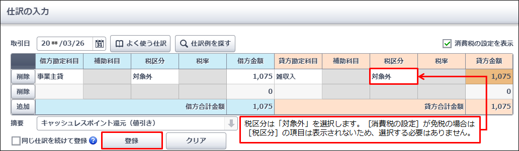 クレジットカードの利用時と引き落とし時の入力方法 やよいの青色申告 オンライン サポート情報