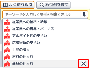 よく使う取引 は編集できますか やよいの青色申告 オンライン サポート情報