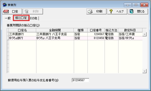 事業所設定