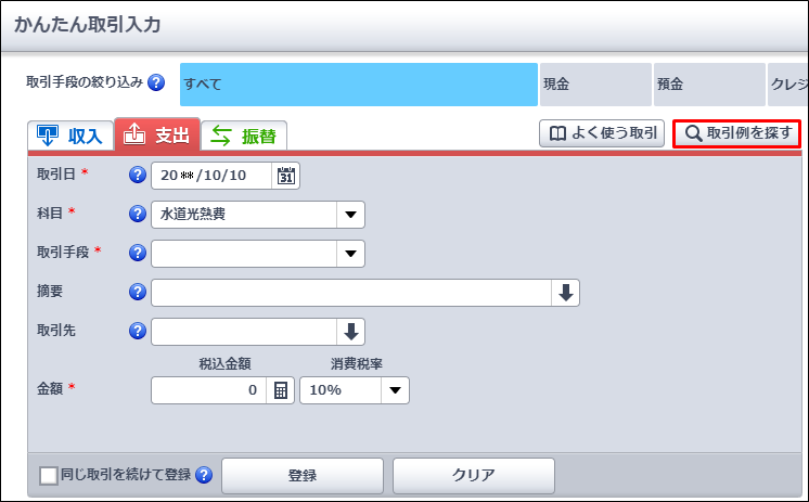 仕訳や勘定科目がわからない サポート情報