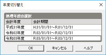 前年度のデータを表示する方法 弥生会計 サポート情報