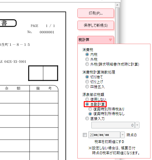 納品書や請求書に源泉徴収税額を入力したい やよいの見積 納品 請求書 サポート情報