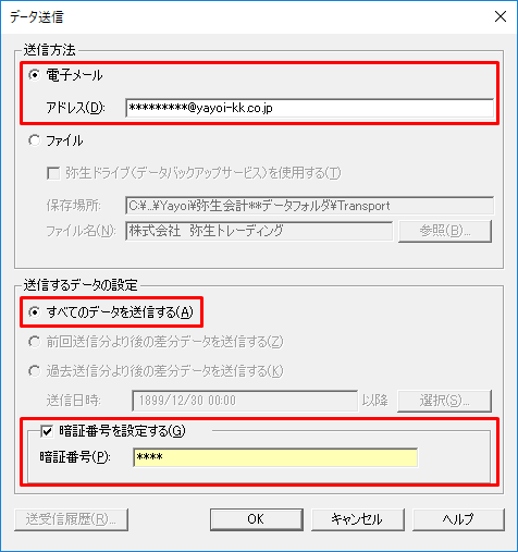 メールでデータを送信できますか 弥生会計 サポート情報