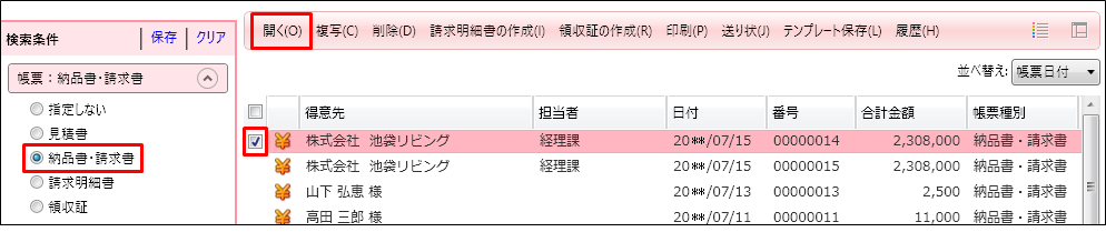 合計金額を1枚目（最終ページ）にだけ表示したい｜ やよいの見積