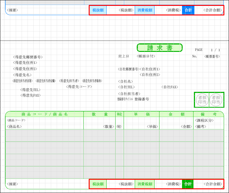 合計金額を1枚目（最終ページ）にだけ表示したい｜ やよいの見積・納品