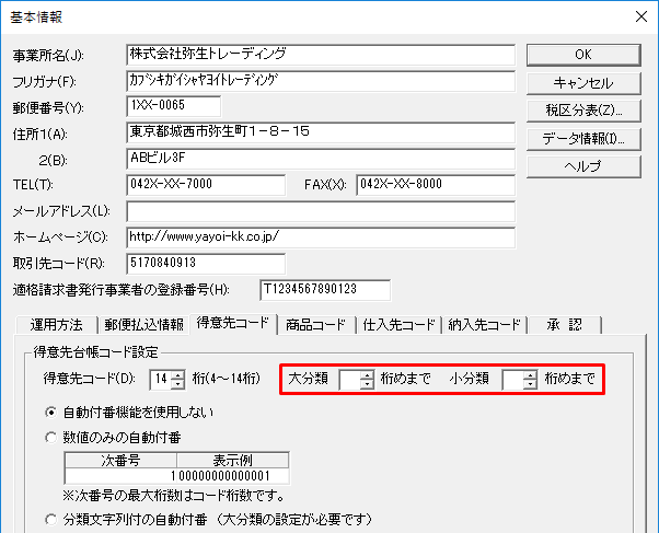 台帳コード 弥生販売 サポート情報