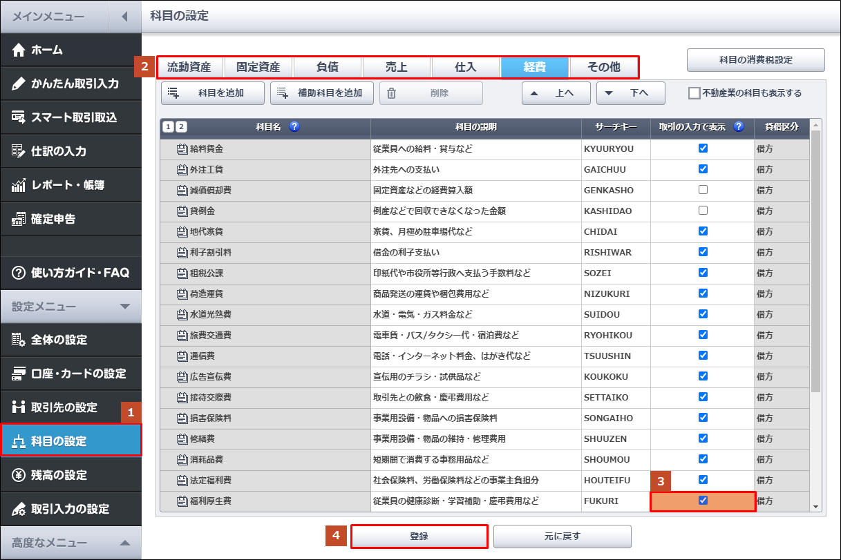 かんたん取引入力 で科目の一覧に表示されない科目がある やよいの青色申告 オンライン サポート情報