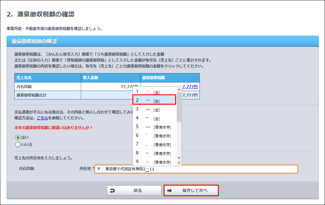 E Taxデータのダウンロード時に E Tax申告データ出力エラー が表示される やよいの青色申告 オンライン サポート情報