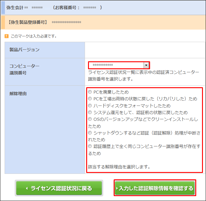 弥生会計 13 プロフェッショナル ライセンス認証解除済弥生会計