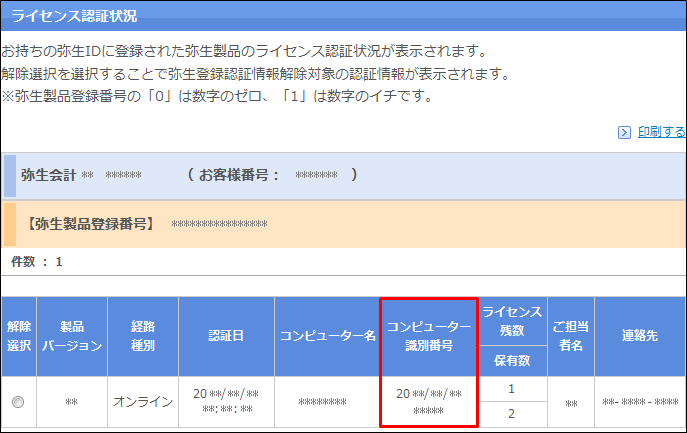 コンピューターをフォーマット リカバリ 廃棄したため ライセンス認証の解除ができません サポート情報