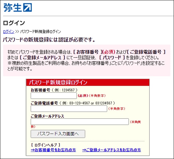 サポート サービスへログインする方法を知りたい サポート情報