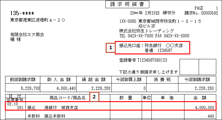 納品書や請求書（請求明細書）に出力される銀行名や口座番号を変更 ...