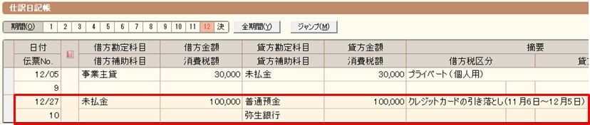 クレジットカードで支払ったとき 弥生会計 サポート情報